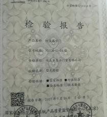检验报告