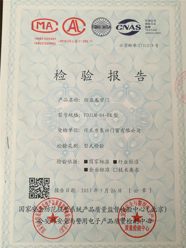 检验报告